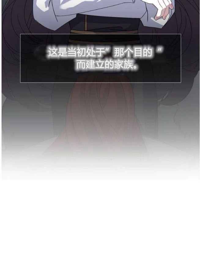 反派想要优雅的死去 第06话 第78页