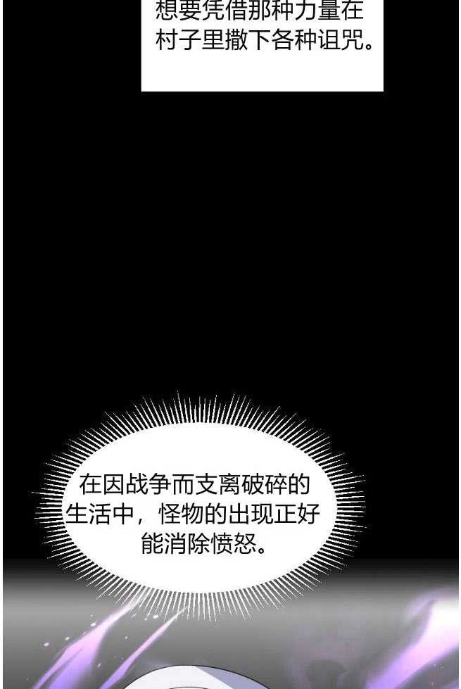 反派想要优雅的死去 第06话 第95页