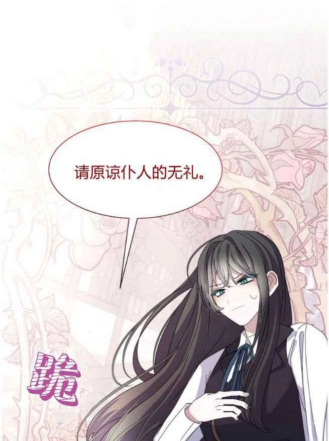 反派想要优雅的死去 第06话 第69页