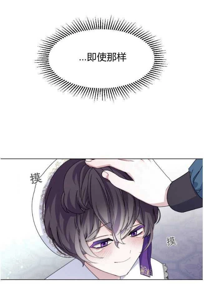 反派想要优雅的死去 第06话 第28页