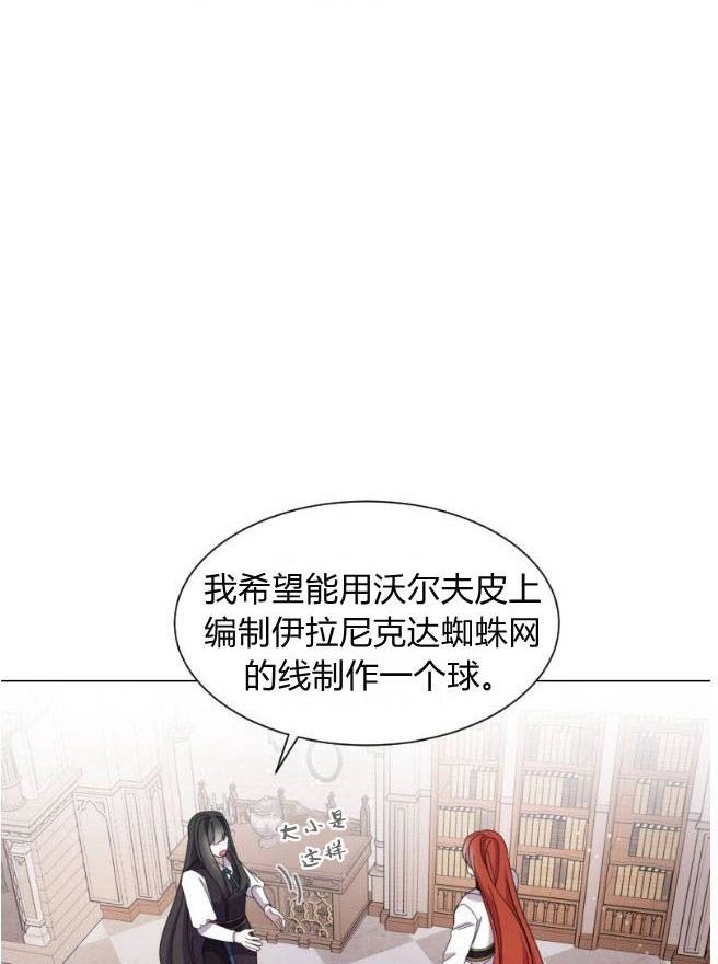 反派想要优雅的死去 第06话 第112页
