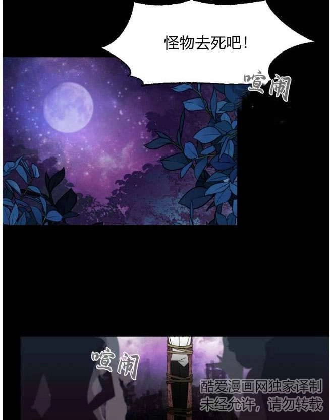 反派想要优雅的死去 第06话 第89页