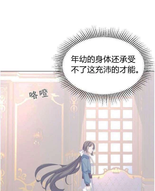 反派想要优雅的死去 第06话 第11页