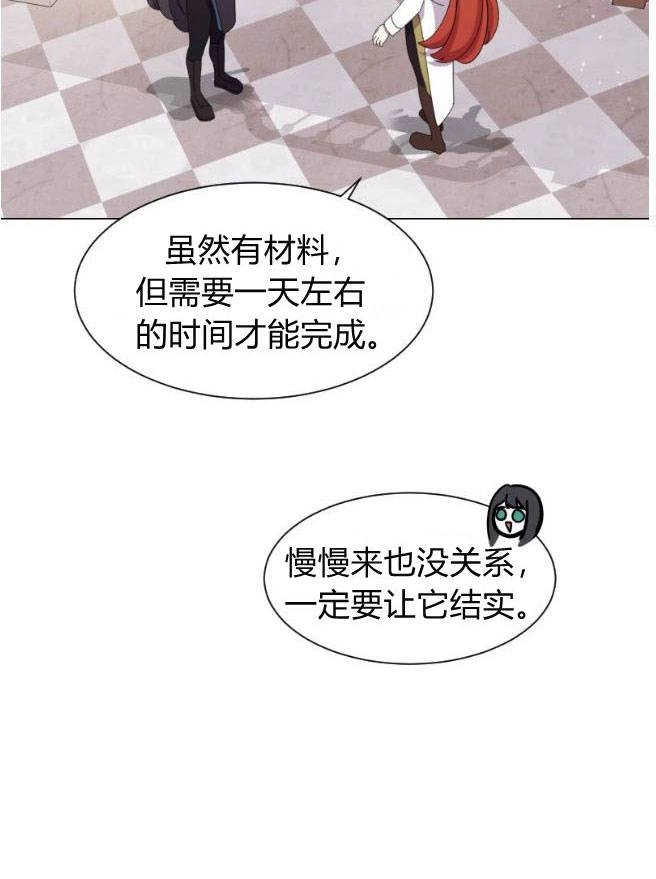 反派想要优雅的死去 第06话 第113页