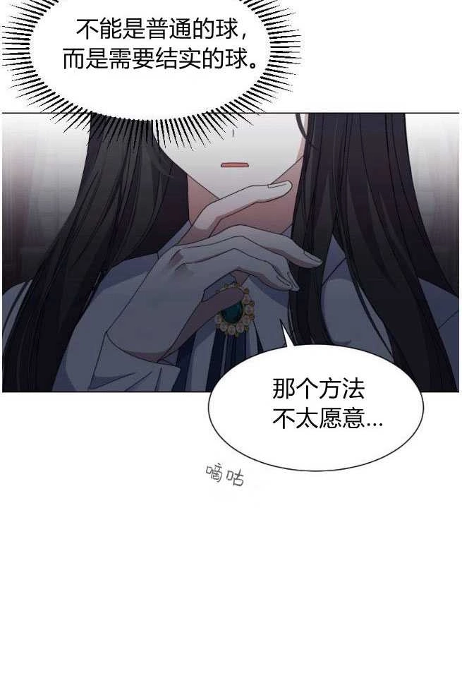 反派想要优雅的死去 第06话 第50页