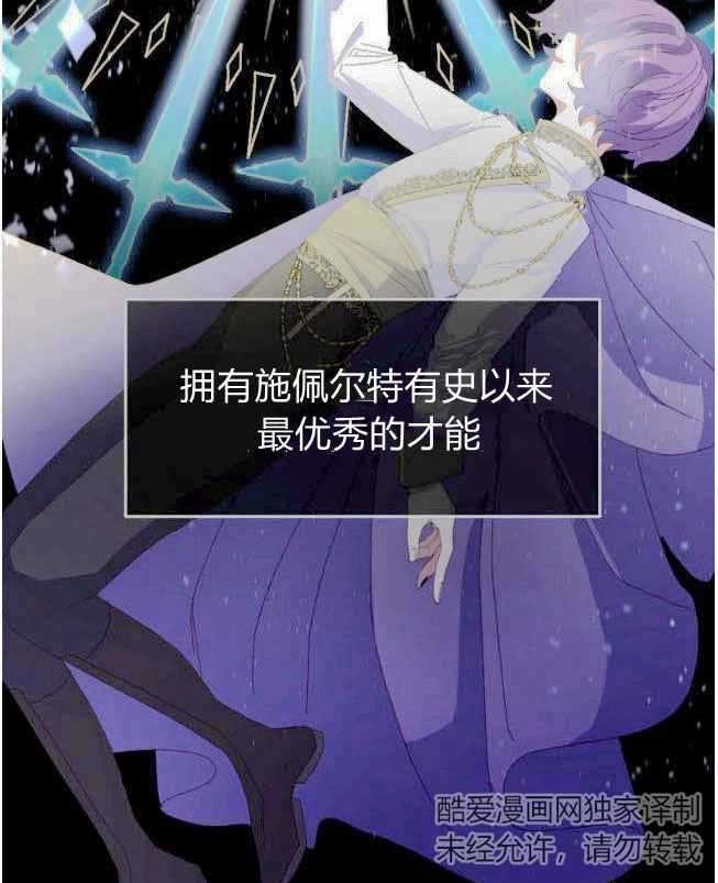 反派想要优雅的死去 第06话 第7页