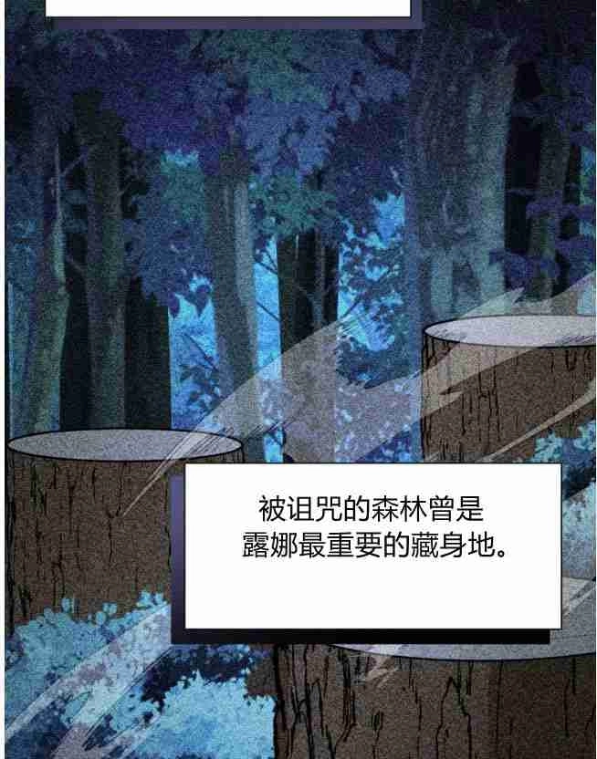 反派想要优雅的死去 第06话 第84页