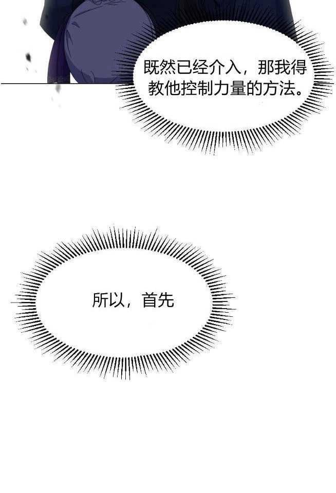 反派想要优雅的死去 第06话 第33页