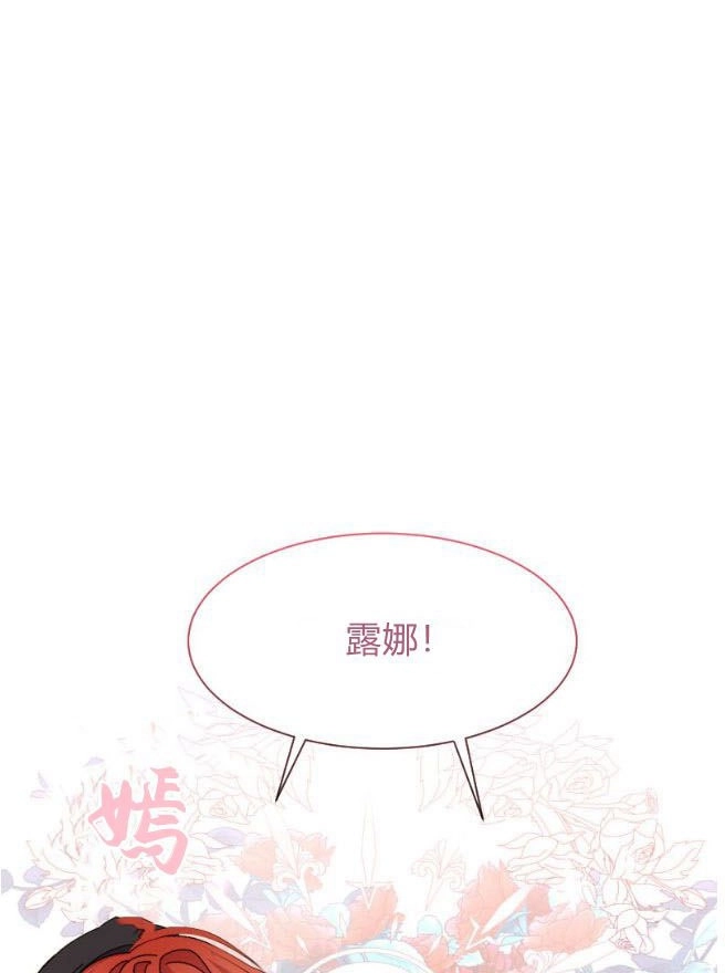 反派想要优雅的死去 第06话 第123页