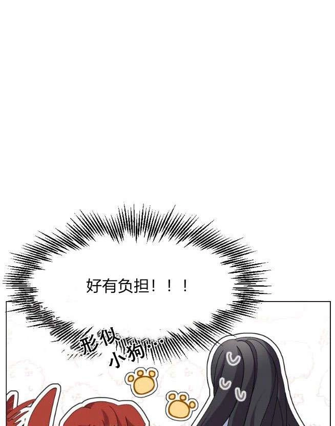 反派想要优雅的死去 第06话 第74页