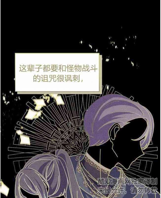 反派想要优雅的死去 第06话 第2页