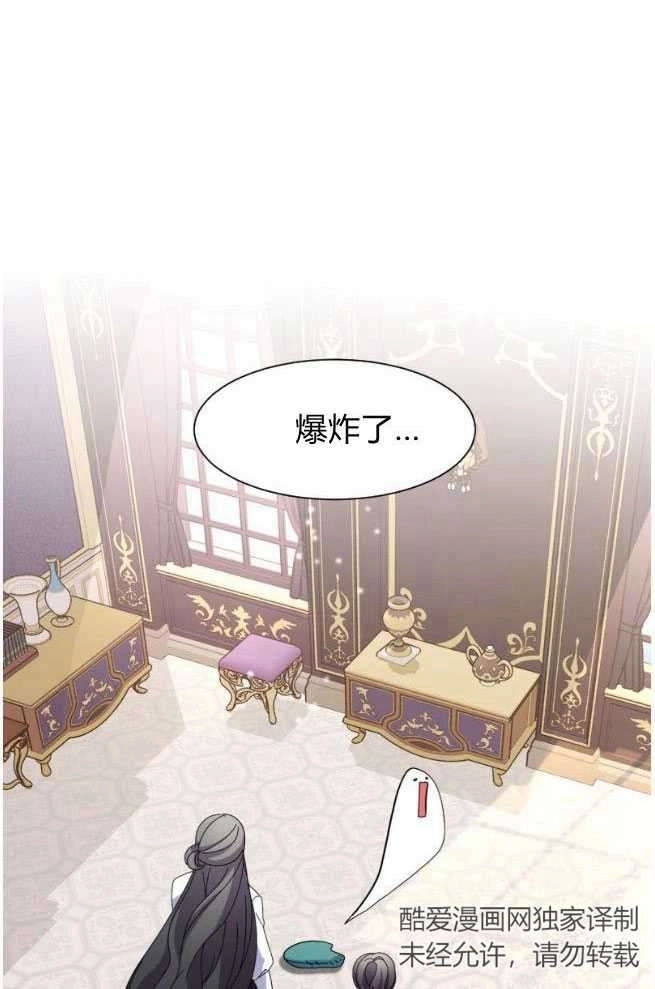反派想要优雅的死去 第06话 第46页