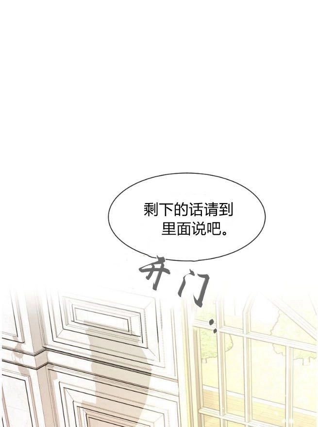 反派想要优雅的死去 第06话 第64页