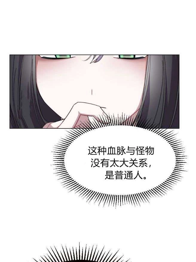 反派想要优雅的死去 第06话 第109页