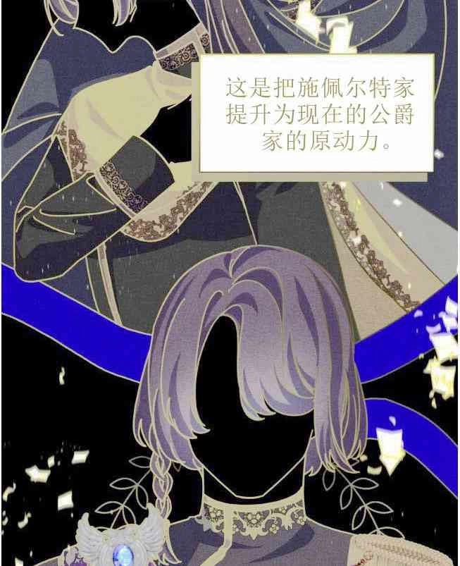 反派想要优雅的死去 第06话 第3页