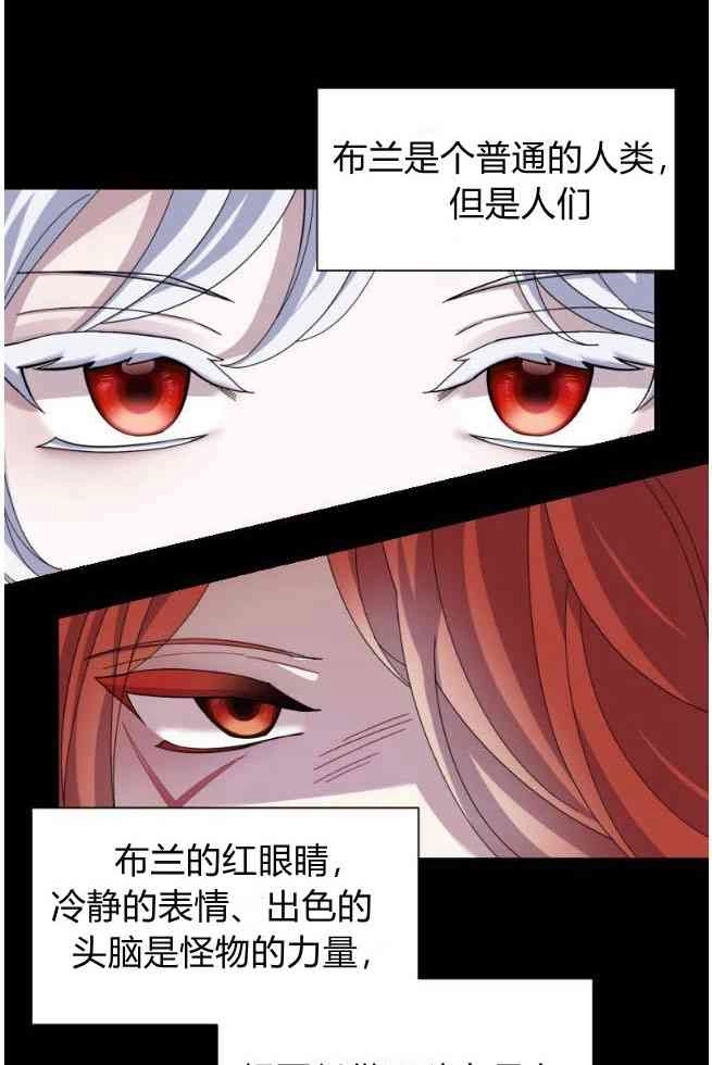 反派想要优雅的死去 第06话 第94页