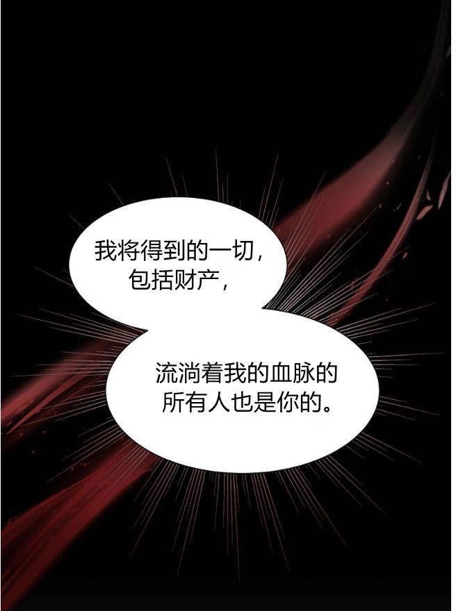 反派想要优雅的死去 第06话 第106页