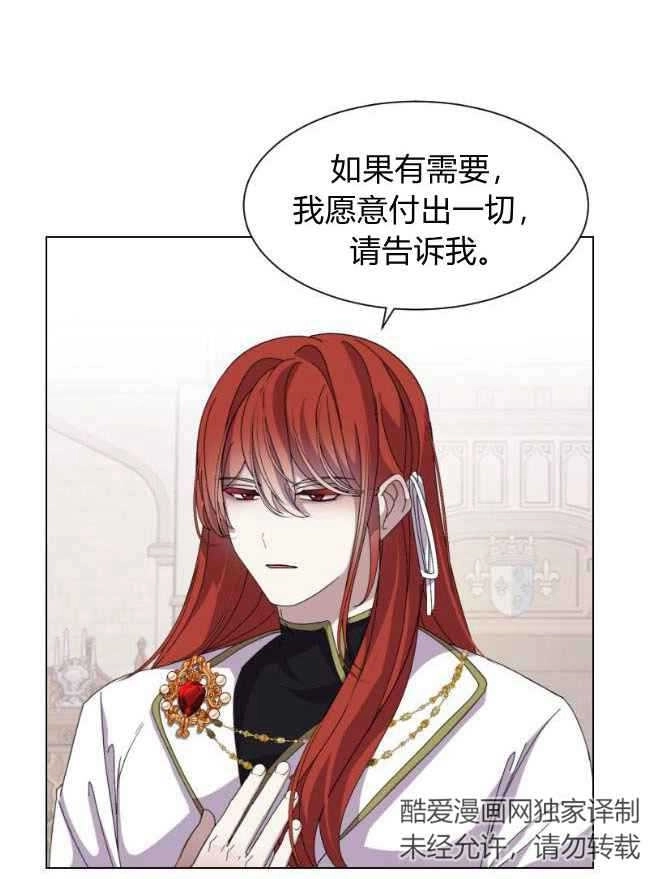 反派想要优雅的死去 第06话 第111页