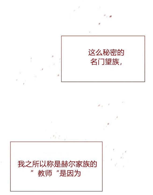 反派想要优雅的死去 第06话 第76页