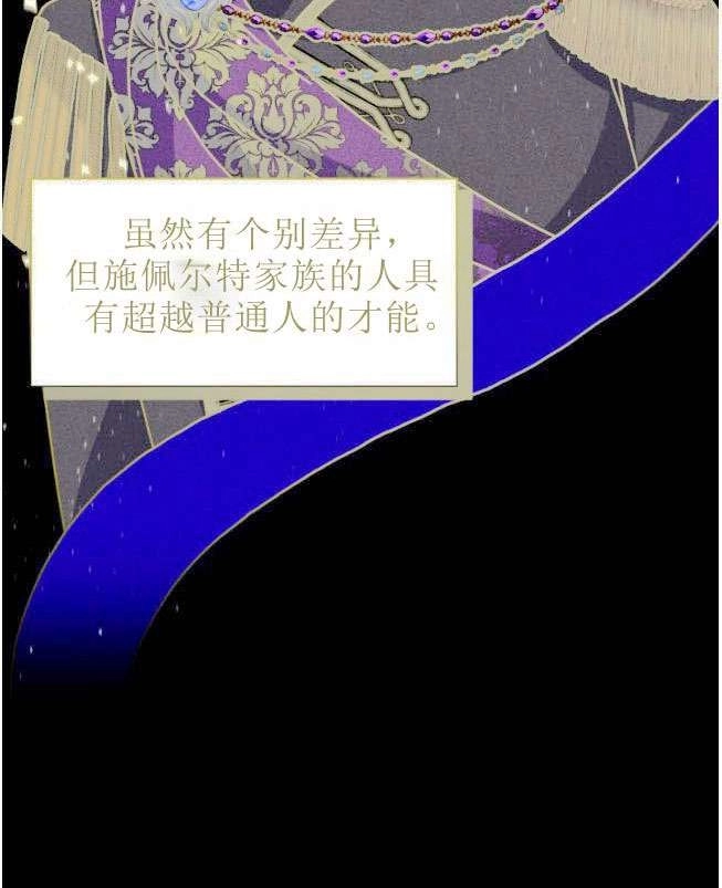 反派想要优雅的死去 第06话 第4页