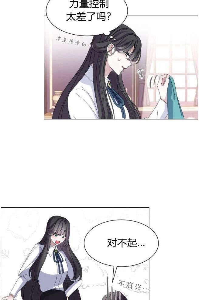 反派想要优雅的死去 第06话 第48页