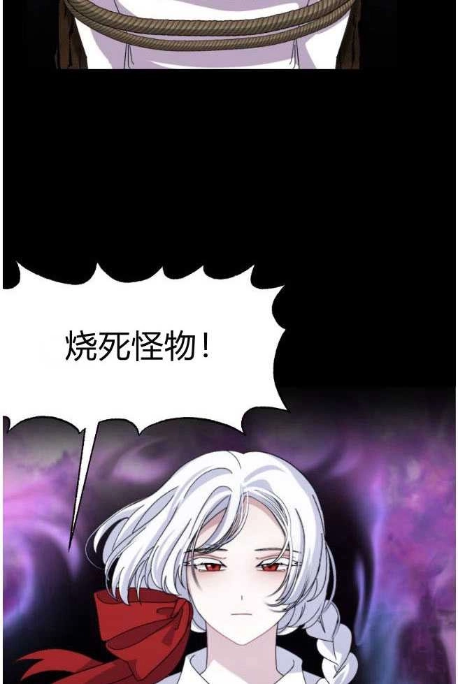 反派想要优雅的死去 第06话 第92页