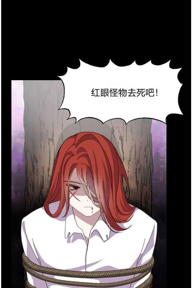 反派想要优雅的死去 第06话 第91页