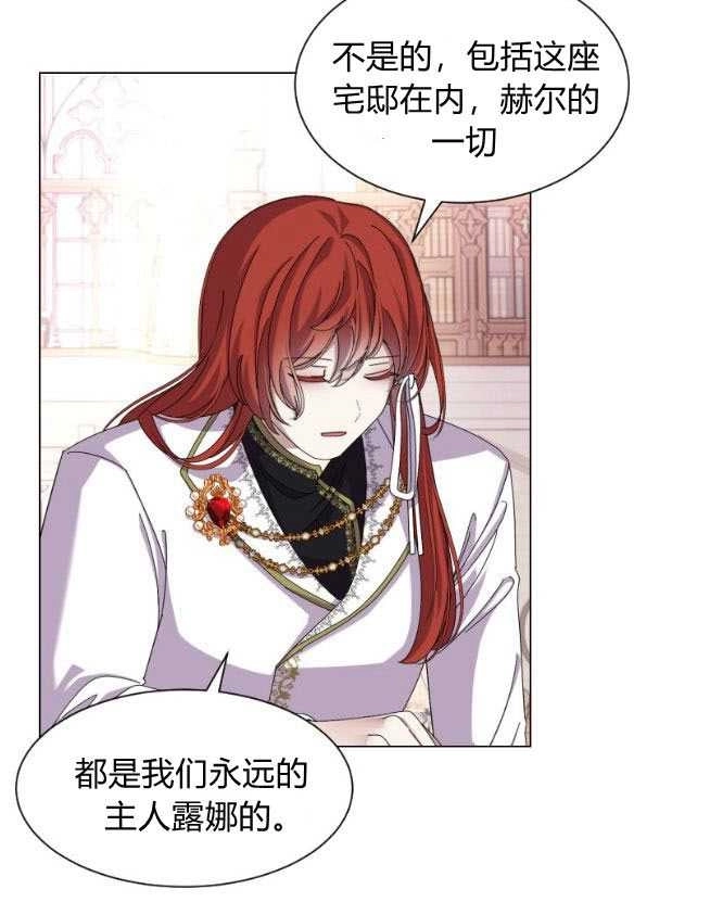 反派想要优雅的死去 第06话 第73页