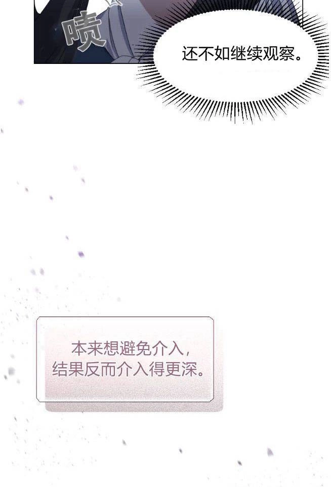 反派想要优雅的死去 第06话 第31页