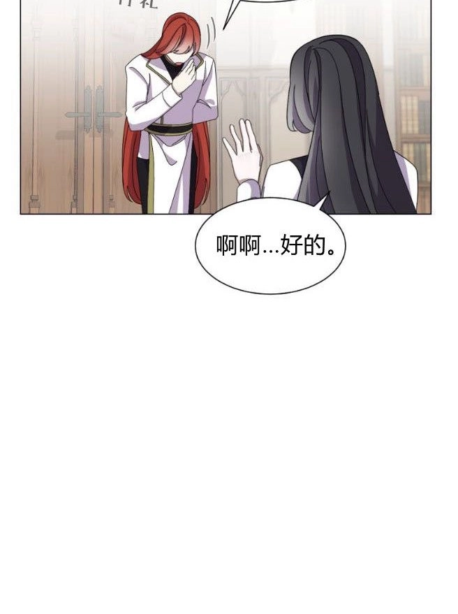反派想要优雅的死去 第06话 第115页