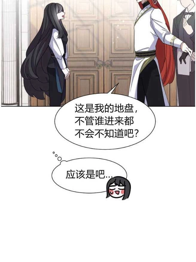 反派想要优雅的死去 第06话 第61页
