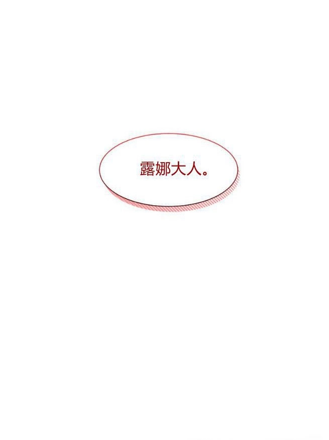 反派想要优雅的死去 第06话 第68页