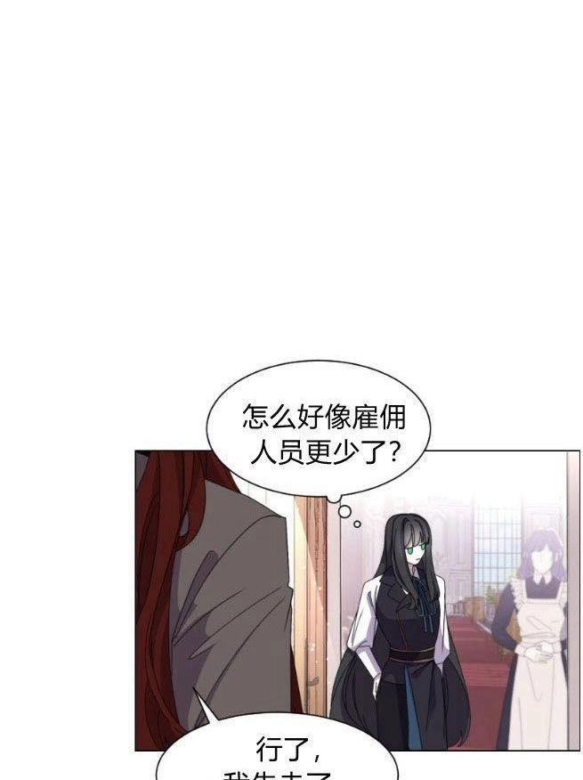 反派想要优雅的死去 第06话 第66页