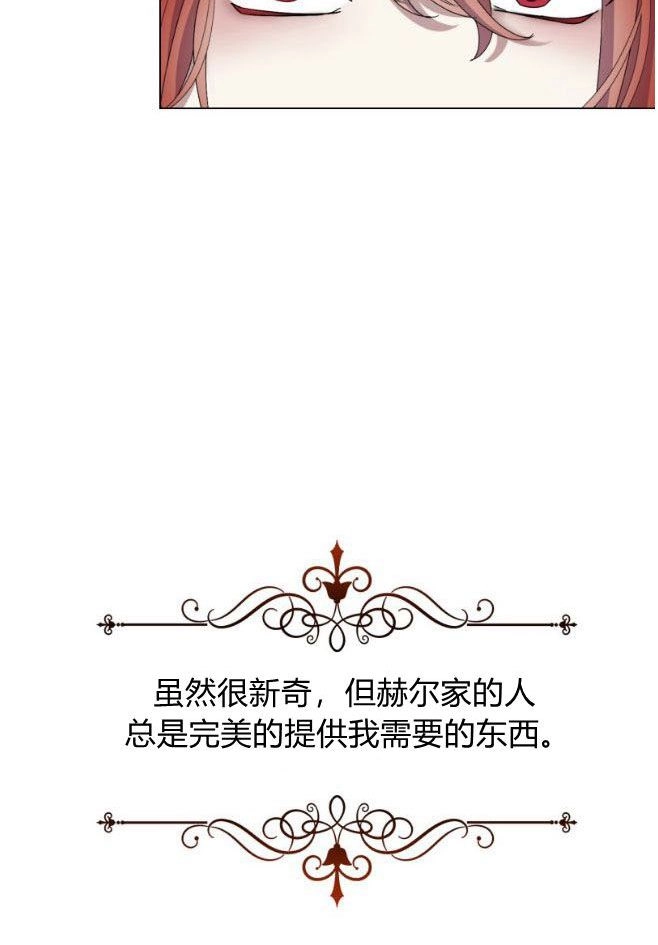 反派想要优雅的死去 第07话 第97页