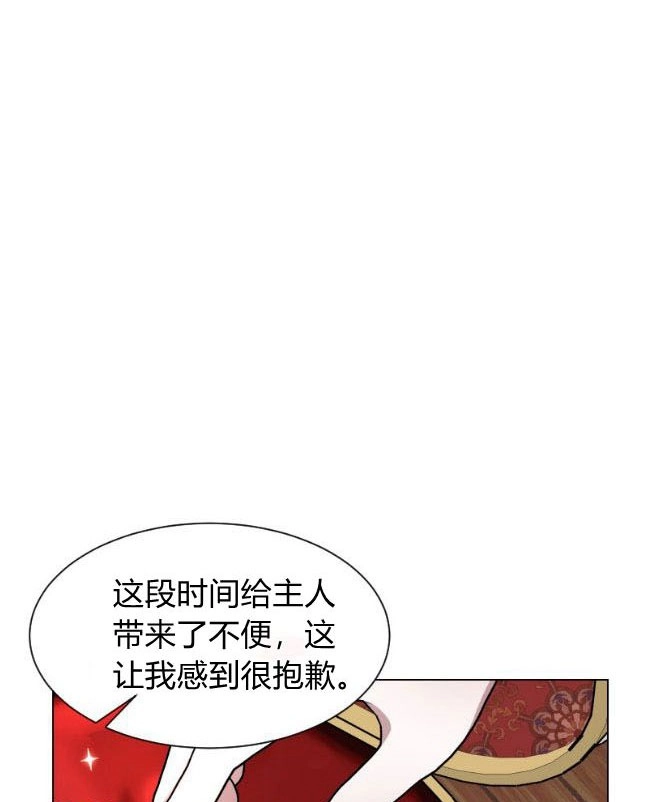 反派想要优雅的死去 第07话 第78页