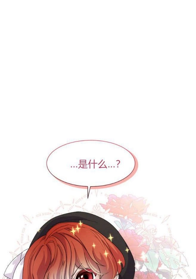 反派想要优雅的死去 第07话 第8页