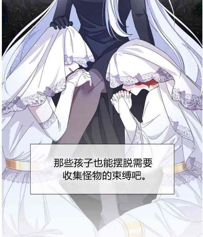 反派想要优雅的死去 第07话 第65页