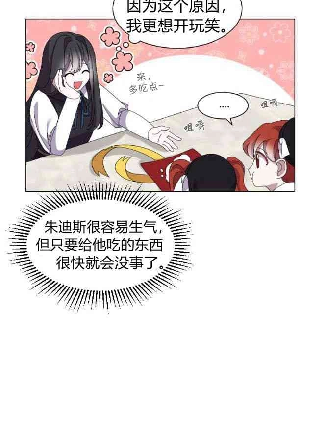 反派想要优雅的死去 第07话 第35页