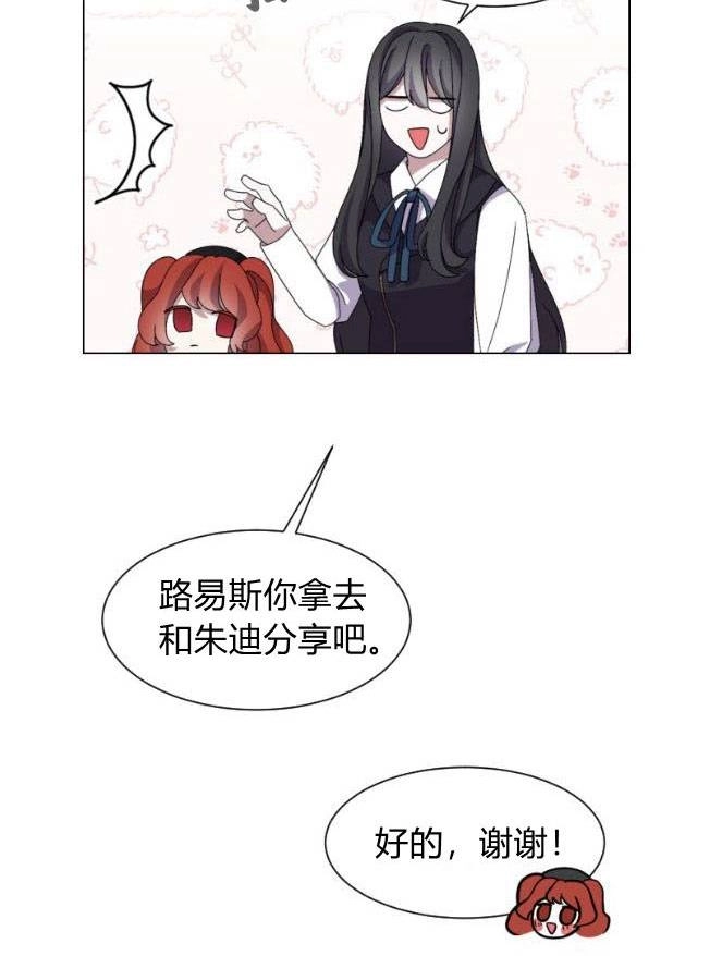 反派想要优雅的死去 第07话 第51页