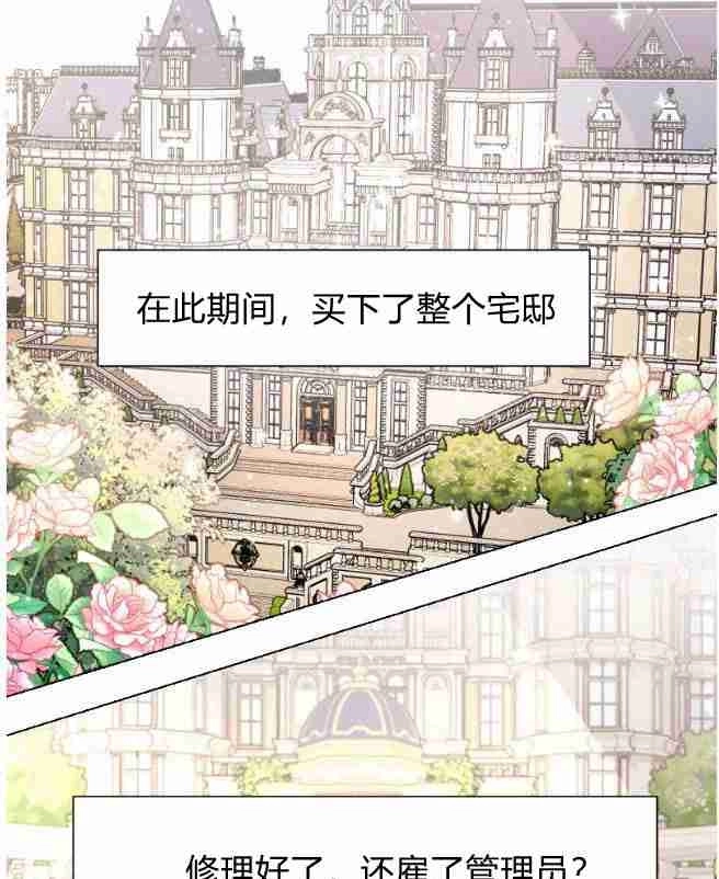 反派想要优雅的死去 第07话 第81页
