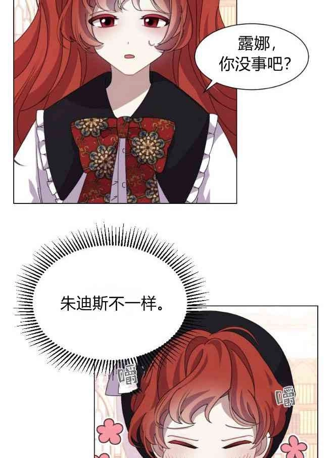 反派想要优雅的死去 第07话 第33页