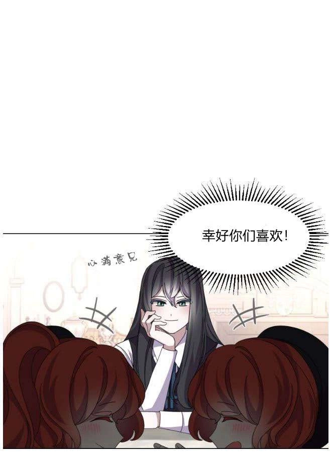 反派想要优雅的死去 第07话 第25页