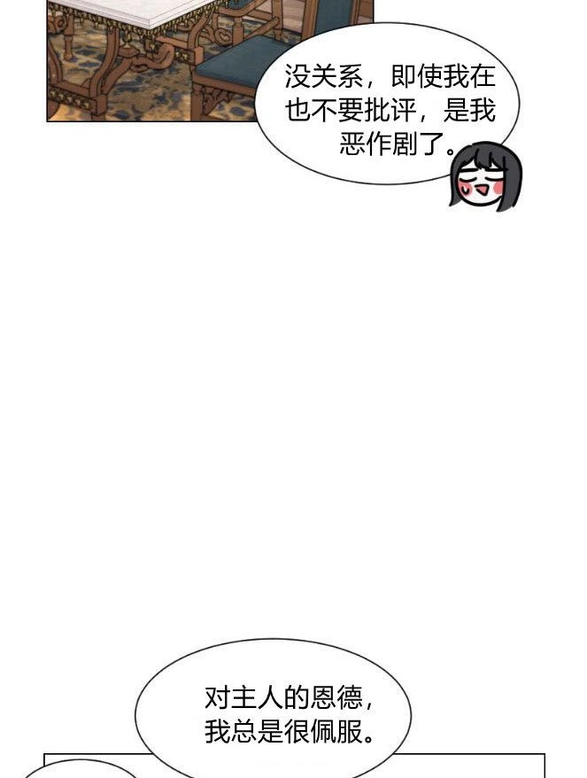 反派想要优雅的死去 第07话 第54页