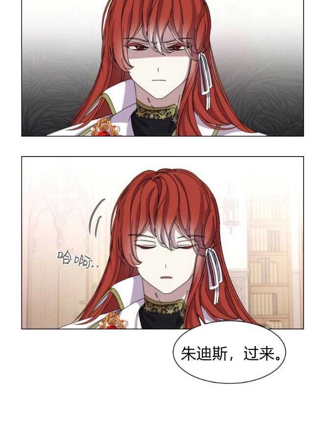 反派想要优雅的死去 第07话 第46页