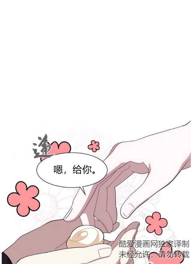 反派想要优雅的死去 第07话 第21页