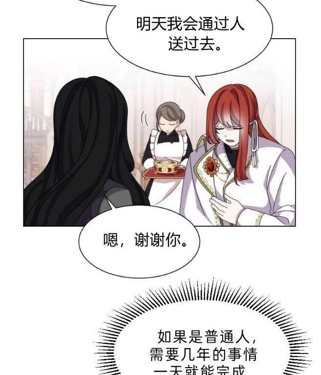 反派想要优雅的死去 第07话 第68页