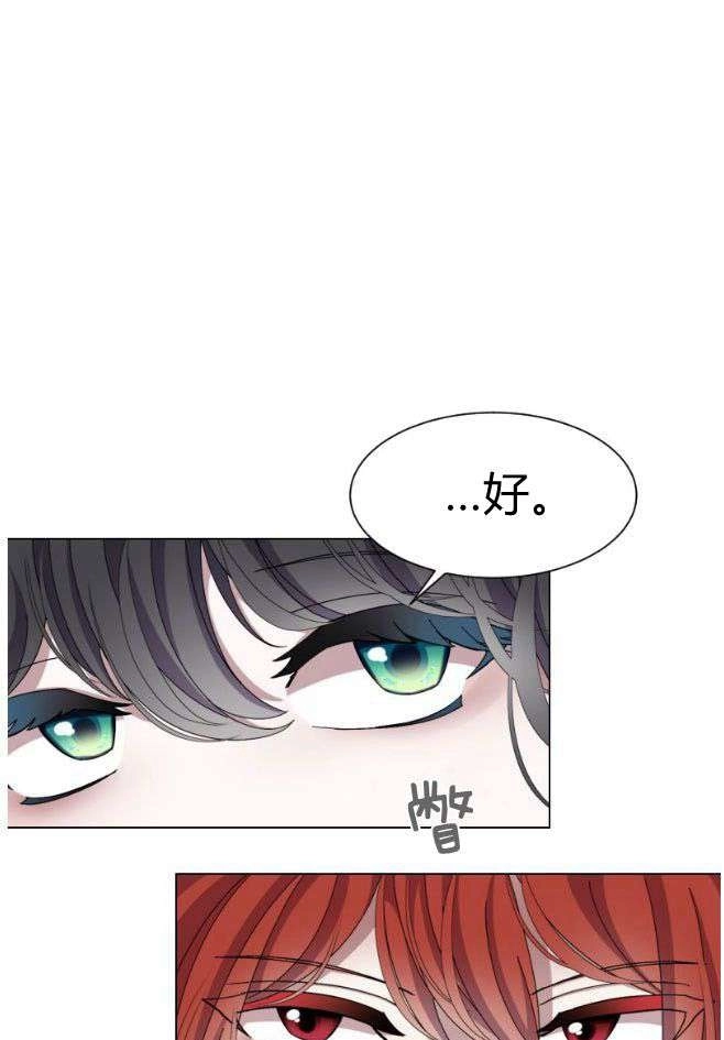 反派想要优雅的死去 第07话 第96页