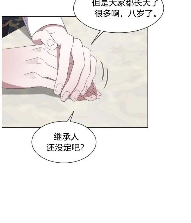 反派想要优雅的死去 第07话 第57页