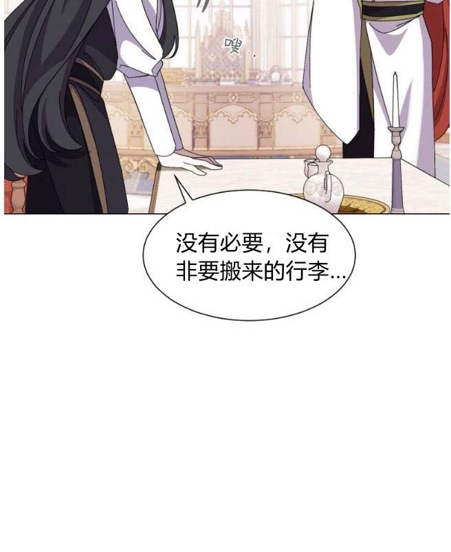 反派想要优雅的死去 第07话 第90页