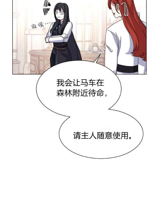 反派想要优雅的死去 第07话 第95页